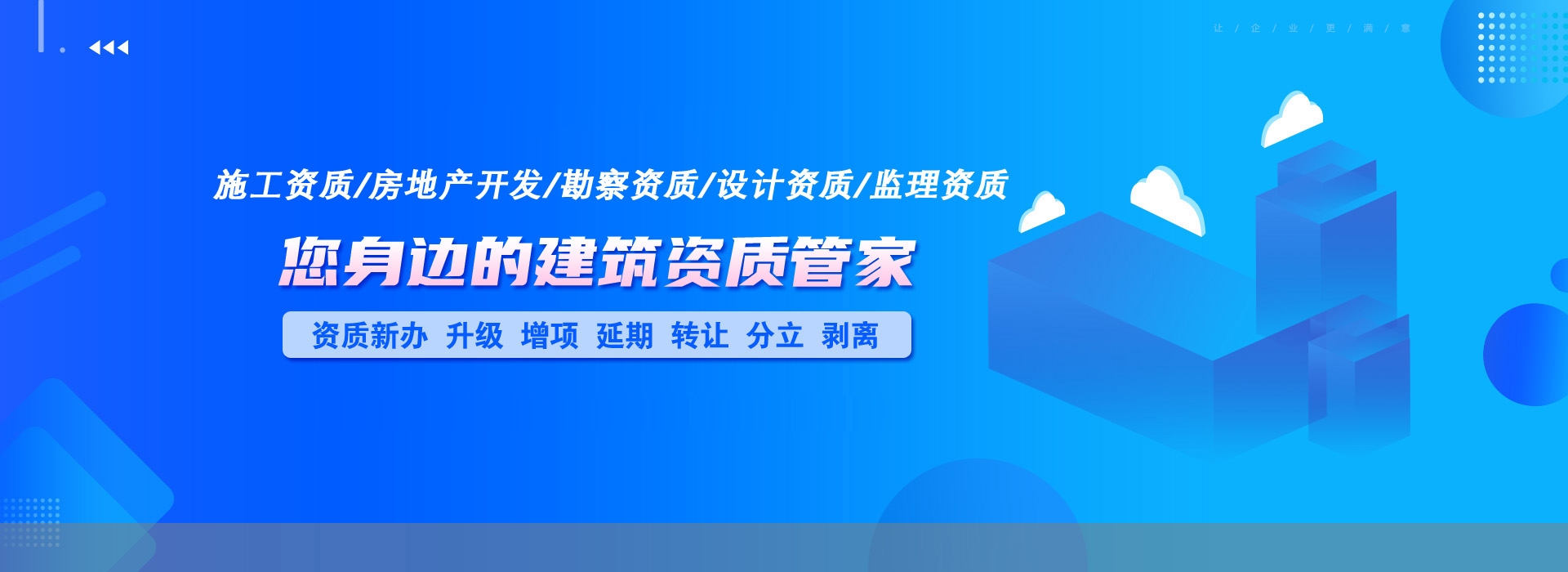 重慶資質(zhì)升級(jí)代辦_重慶建筑資質(zhì)二級(jí)升一級(jí)_重慶升級(jí)公司資質(zhì)